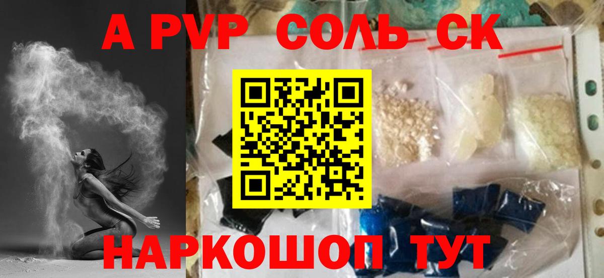 A PVP  Альфа ПВП Crystall  Вход с VPN  Гай 