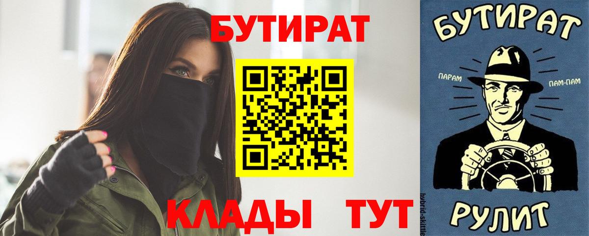 Бутират 99%  Вход с VPN  Гай 