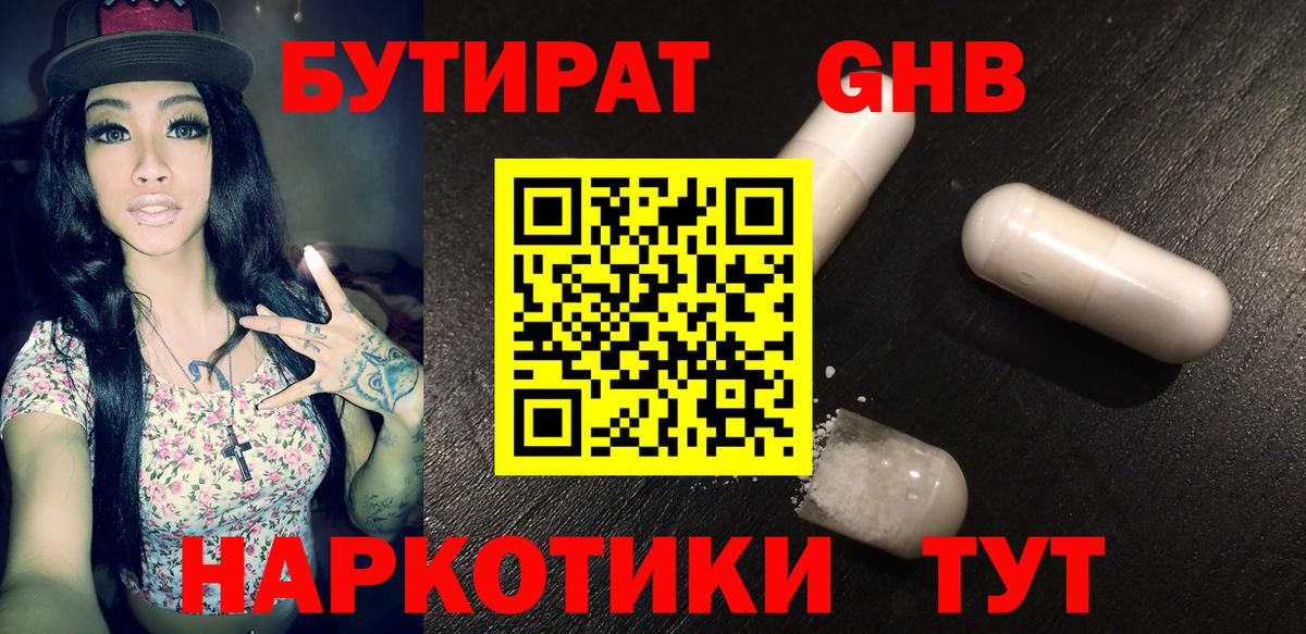 Бутират вода Гай