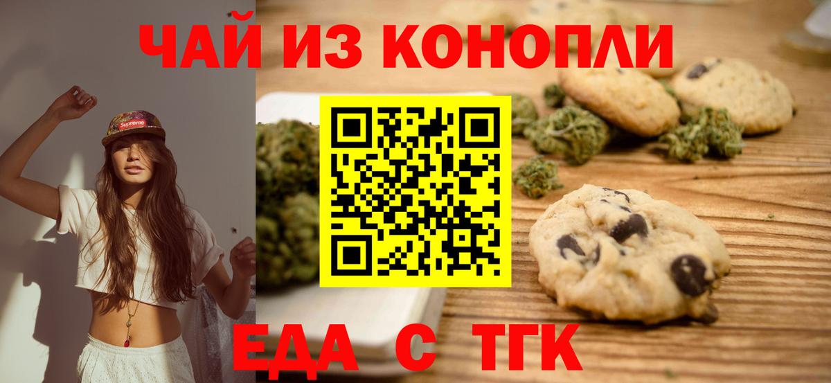 Печенье с ТГК марихуана  Вход с VPN  Гай 