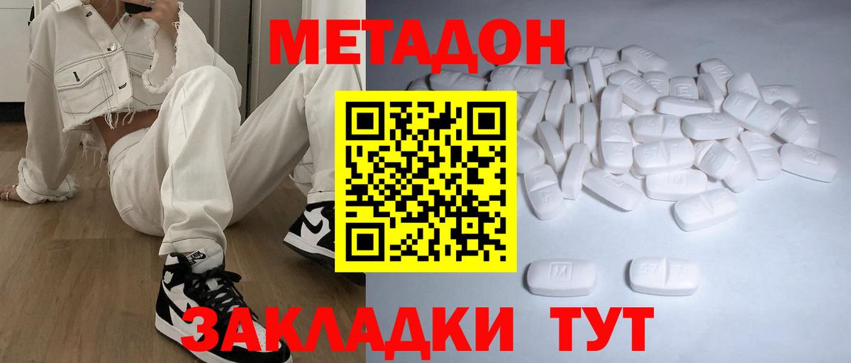 Метадон methadone  Вход с VPN  Гай 